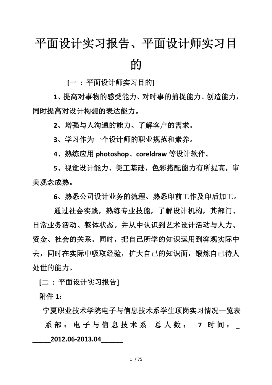 平面设计实习报告、平面设计师实习目的.doc_第1页