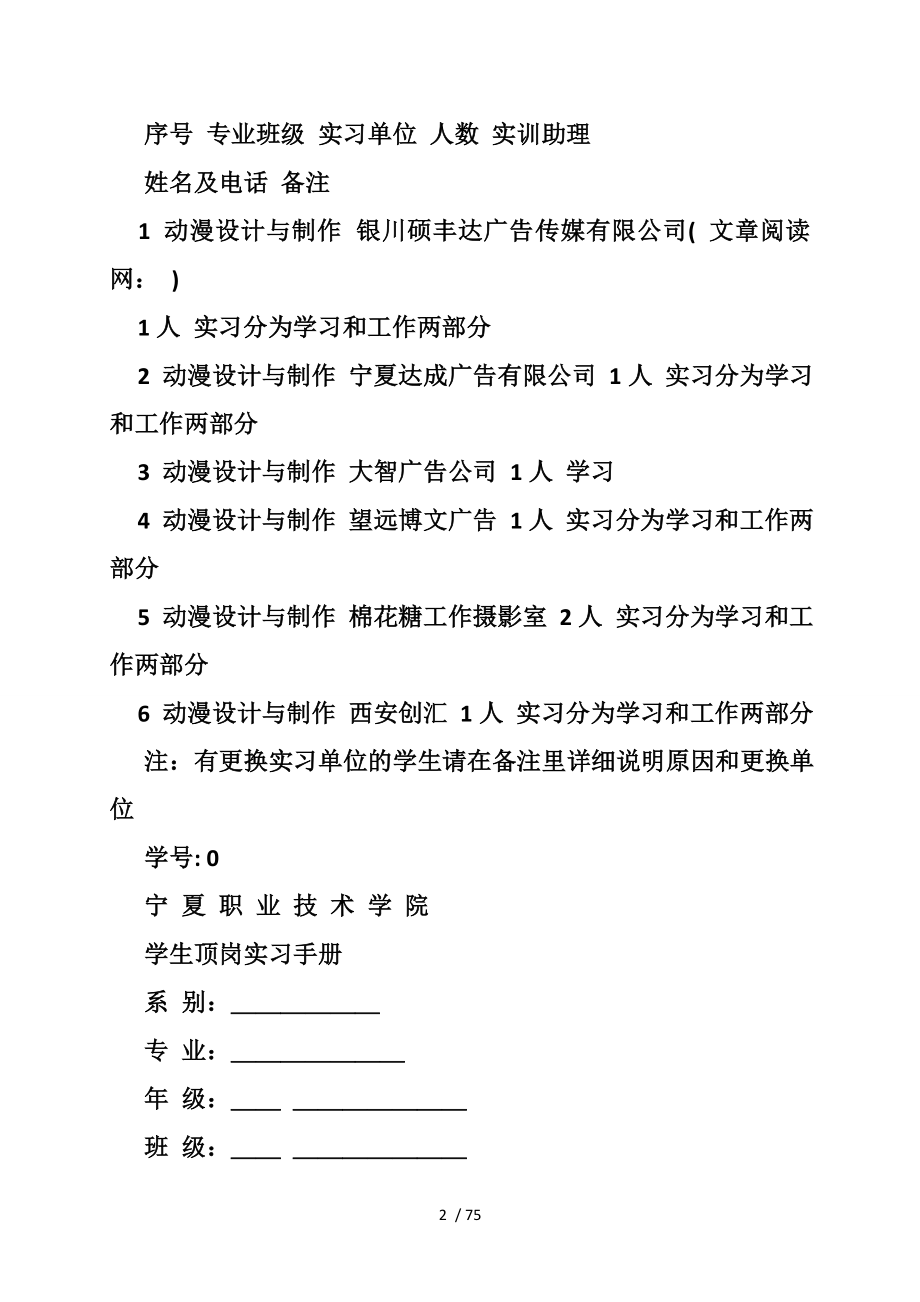 平面设计实习报告、平面设计师实习目的.doc_第2页