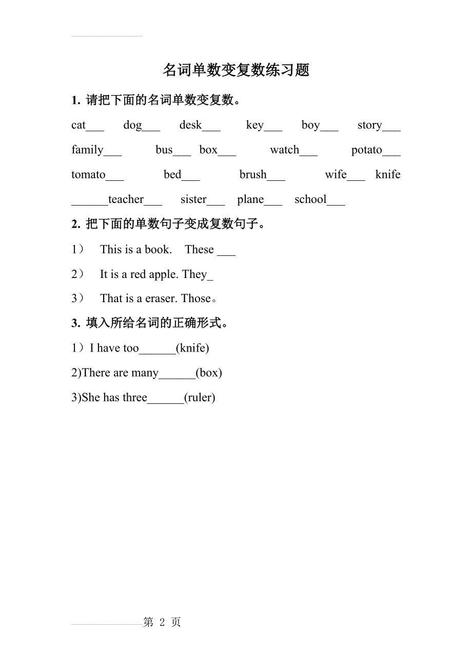 小学名词单数变复数练习题(2页).doc_第2页