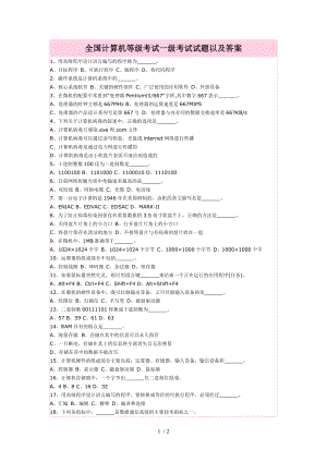 全国计算机等级考试一级考试试题以及答案.doc