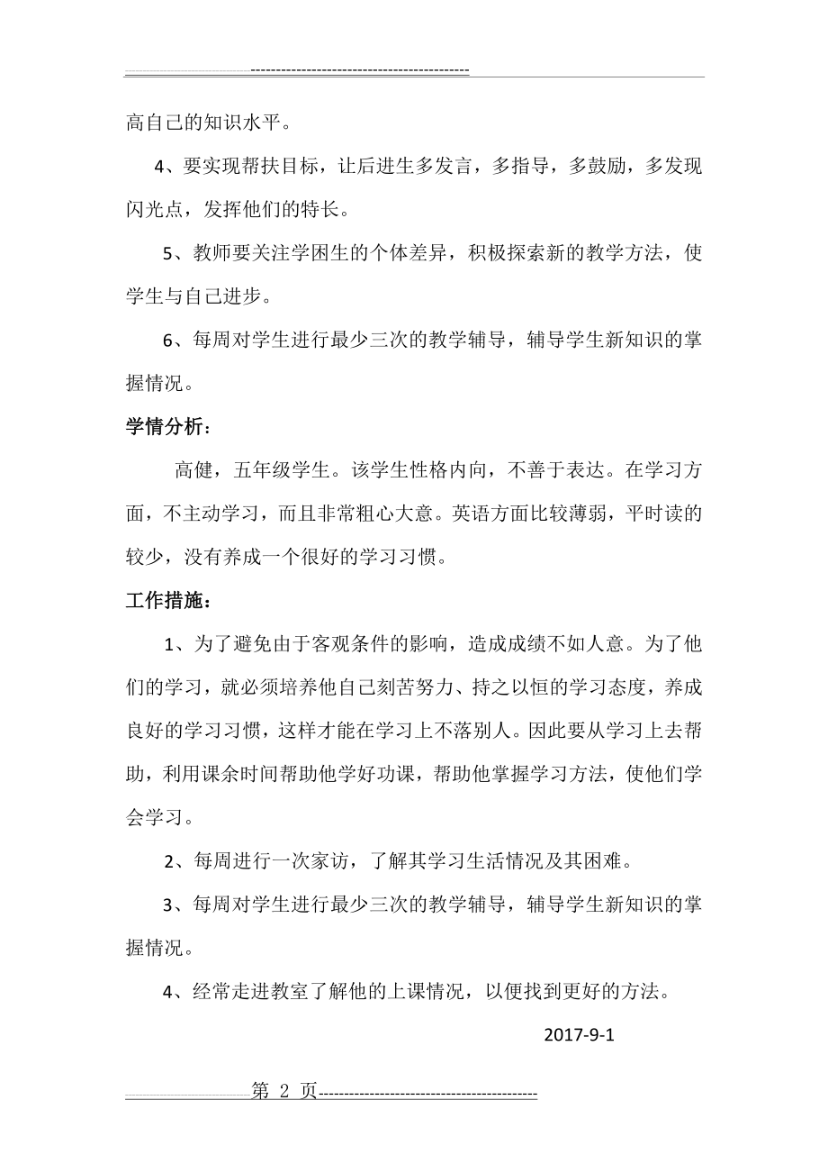 教师帮扶学生计划88180(3页).doc_第2页