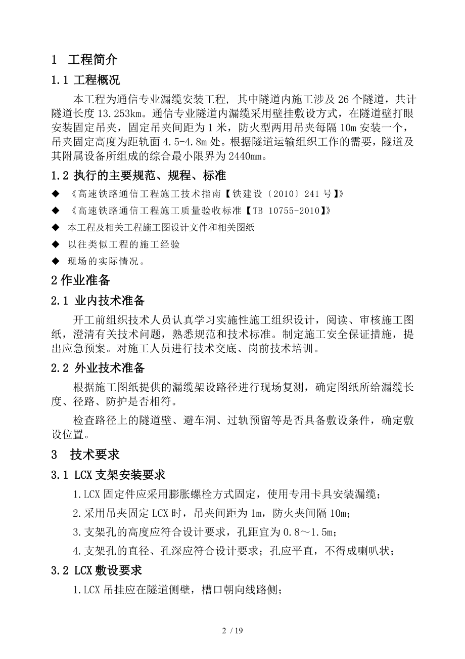 地铁隧道漏缆光缆专项施工方案.doc_第2页