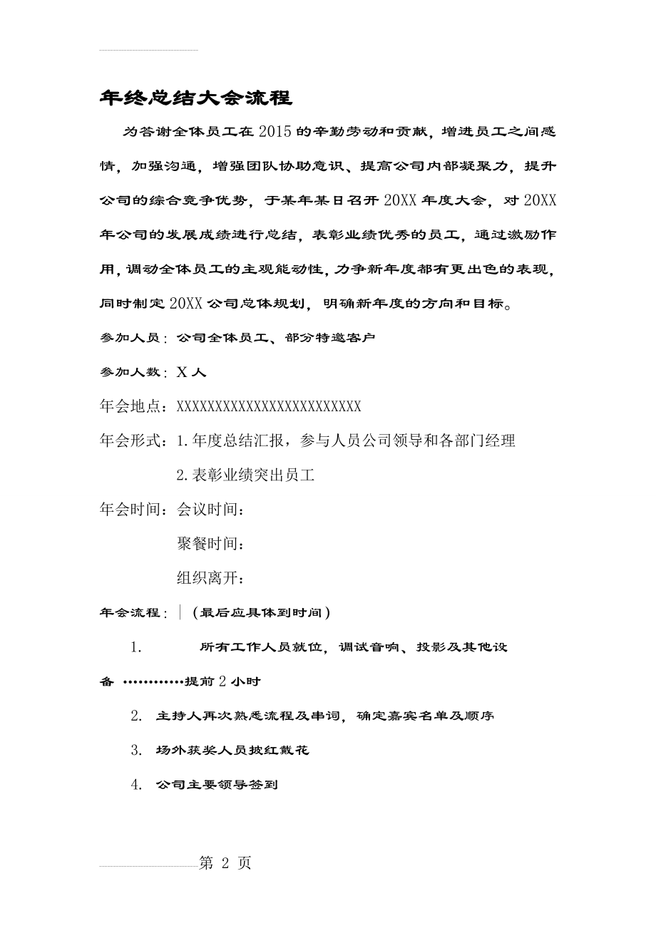 年终总结大会流程(5页).doc_第2页