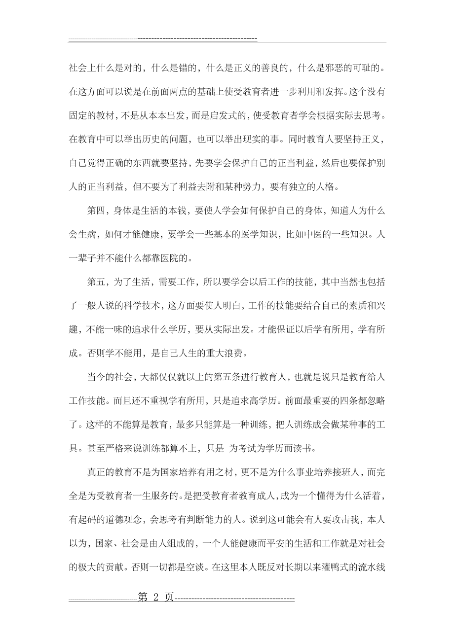 教育的目的和意义11076(22页).doc_第2页