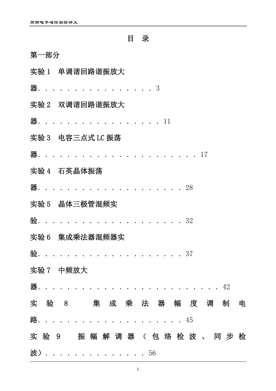 通信电路与系统实验报告 19次试验全.doc_第2页