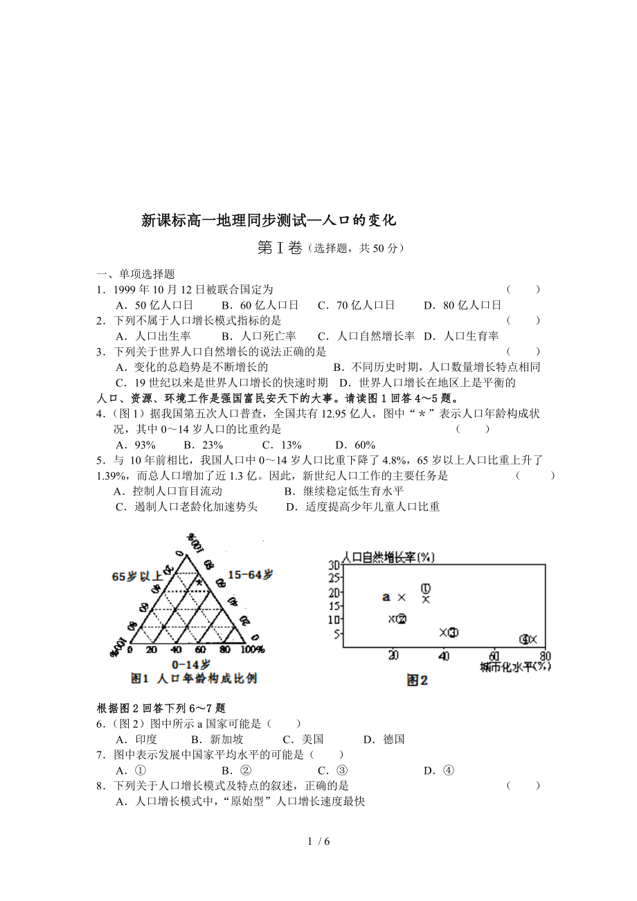 高一地理必修二第一章综合练习题.doc_第1页