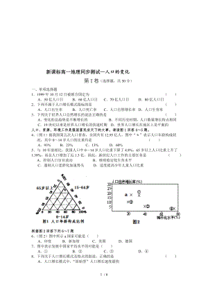 高一地理必修二第一章综合练习题.doc