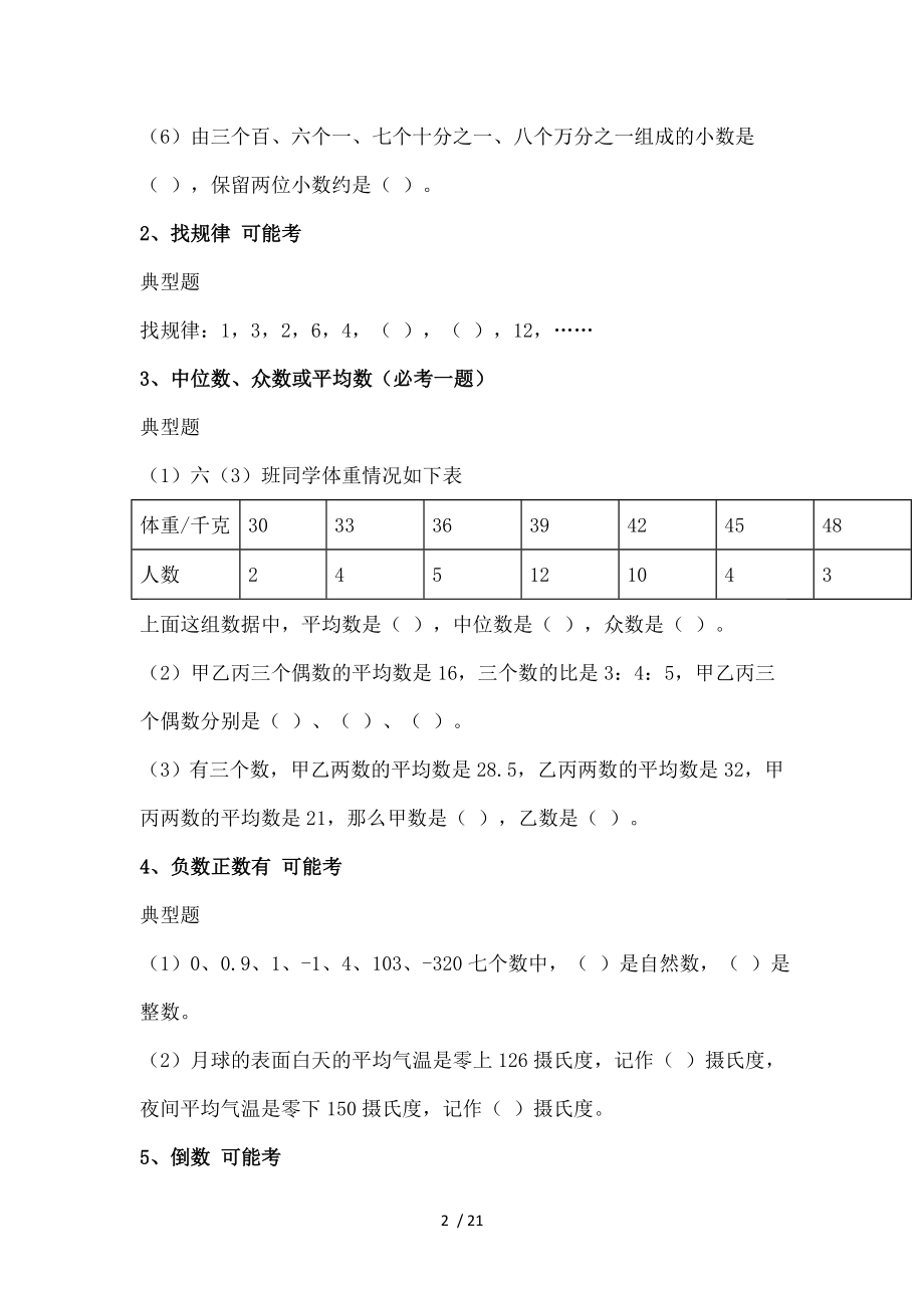 小升初数学复习练习题小学数学必考题和易考题.doc_第2页