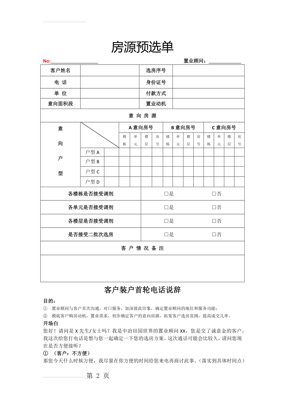 客户意向房源落位表单(3页).doc_第2页