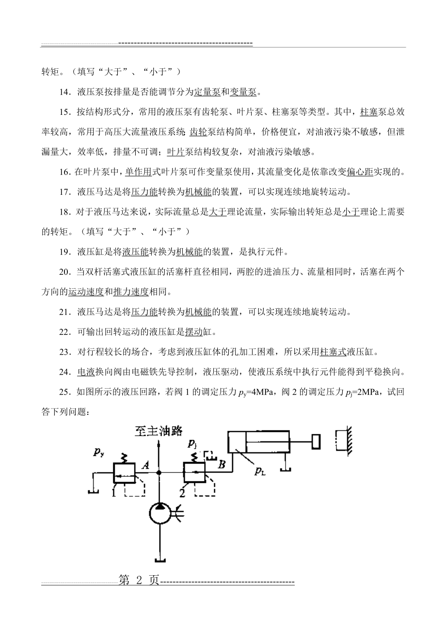 形成性考核(一)72024(8页).doc_第2页