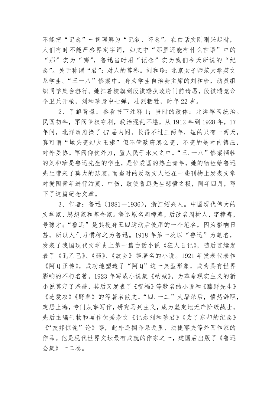 《记念刘和珍君》优质公开课获奖教学设计 _3.docx_第2页