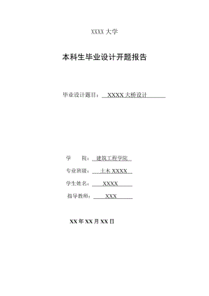 T型梁桥桥梁设计开题报告方案比选图(方案比选图包括空心板、箱型梁桥、T梁比选)).pdf