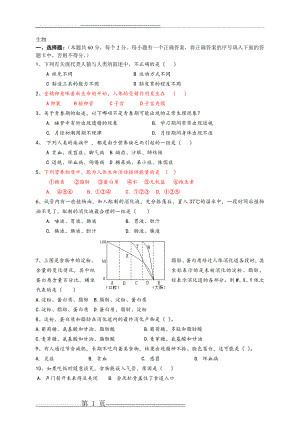 新人教版初中七年级下册生物期末测试试题含答案(6页).doc