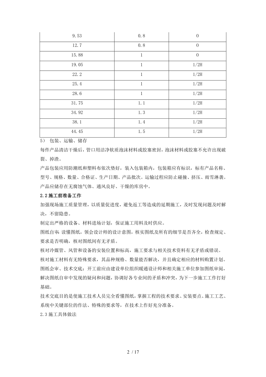 施工组织设计说明.doc_第2页