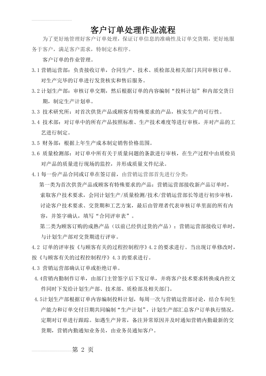 客户订单处理作业流程(3页).doc_第2页