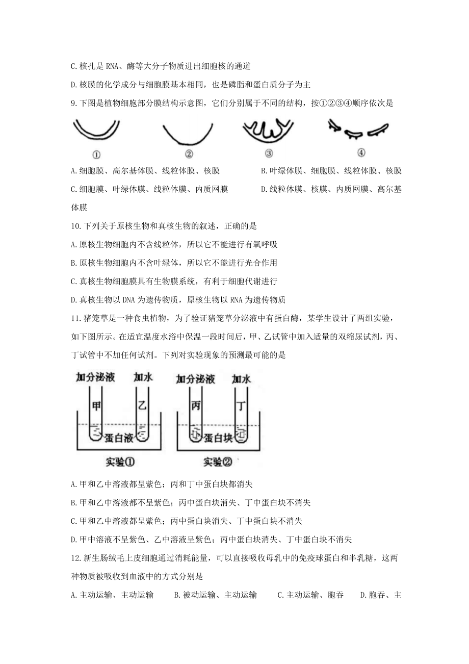 北京海淀区清华大学附属中学20162017学年高二上学期期中考试生物试题Word版含答案.doc_第2页