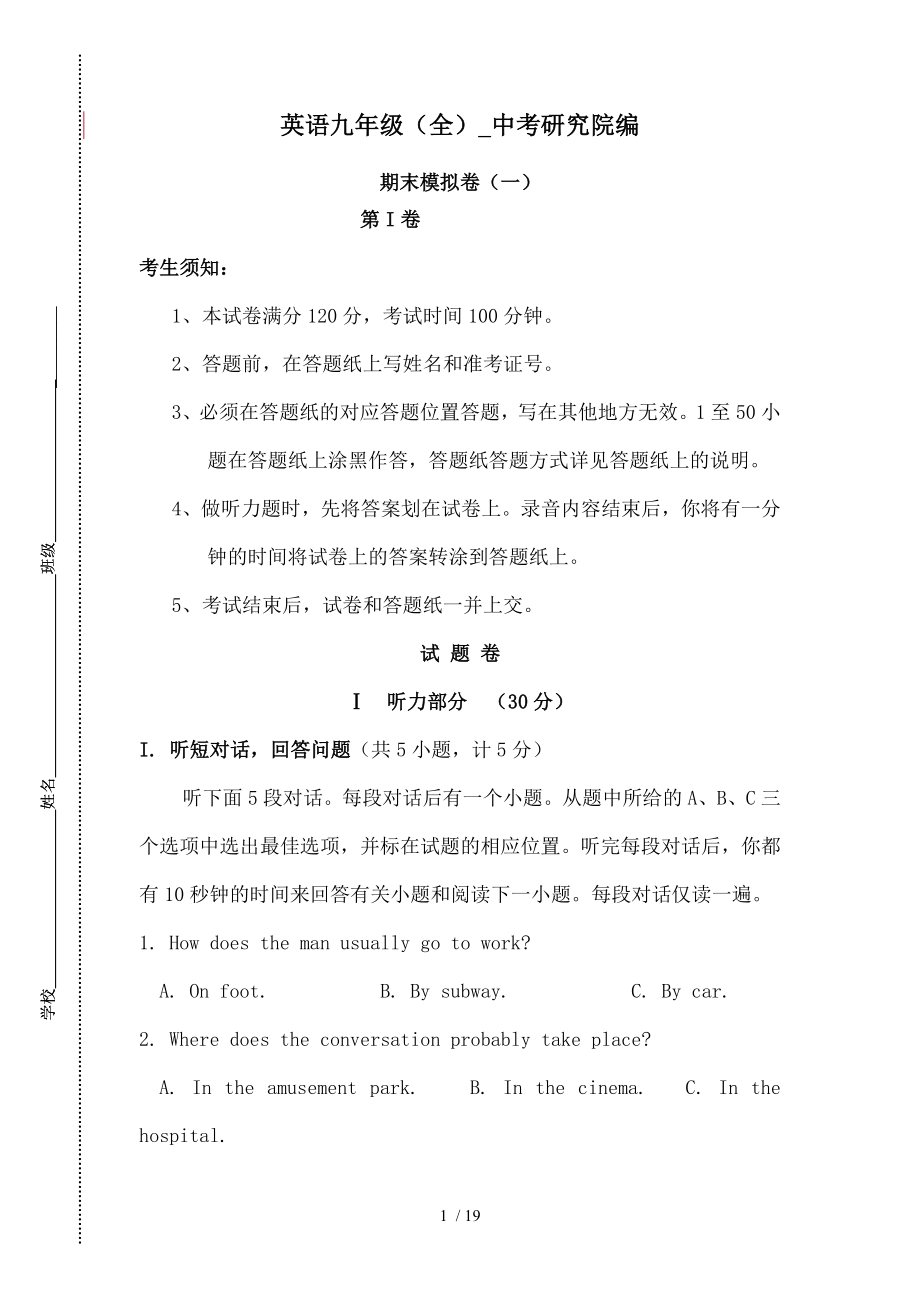 英语九年级期末模拟卷第I卷.doc_第1页