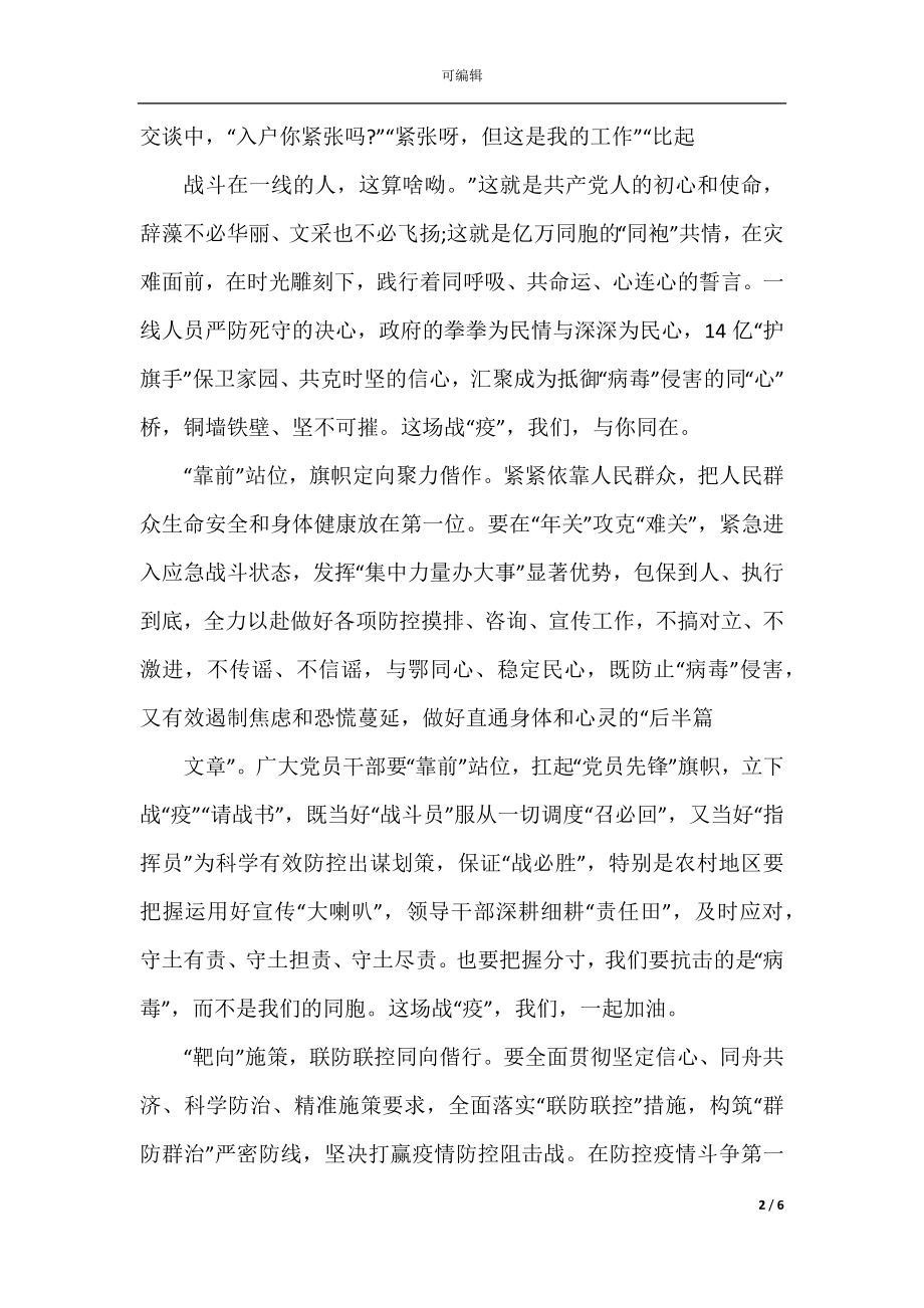 2022-2023关于疫情演讲稿_面对疫情800字3篇.docx_第2页