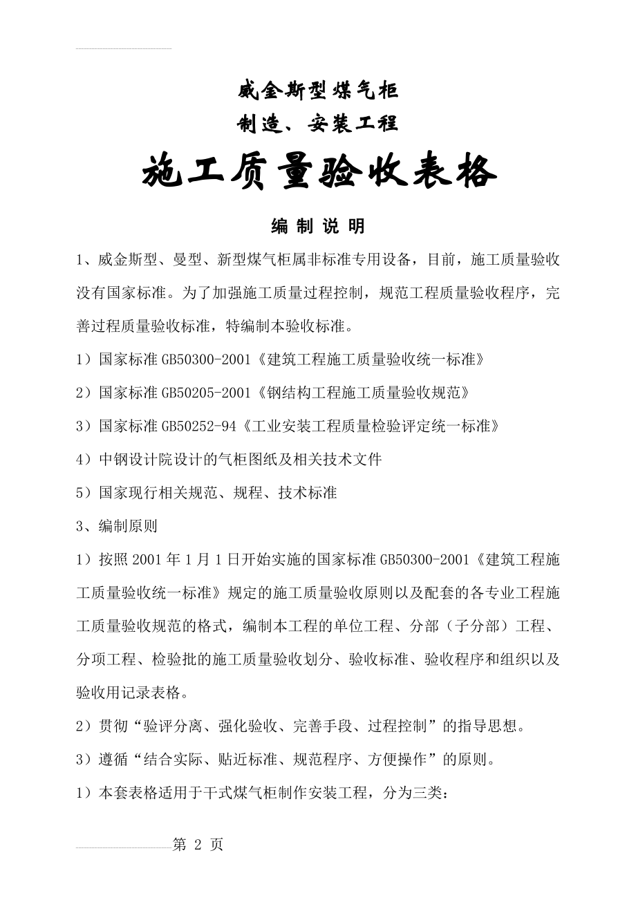 威金斯转炉煤气柜施工记录表格(50页).doc_第2页