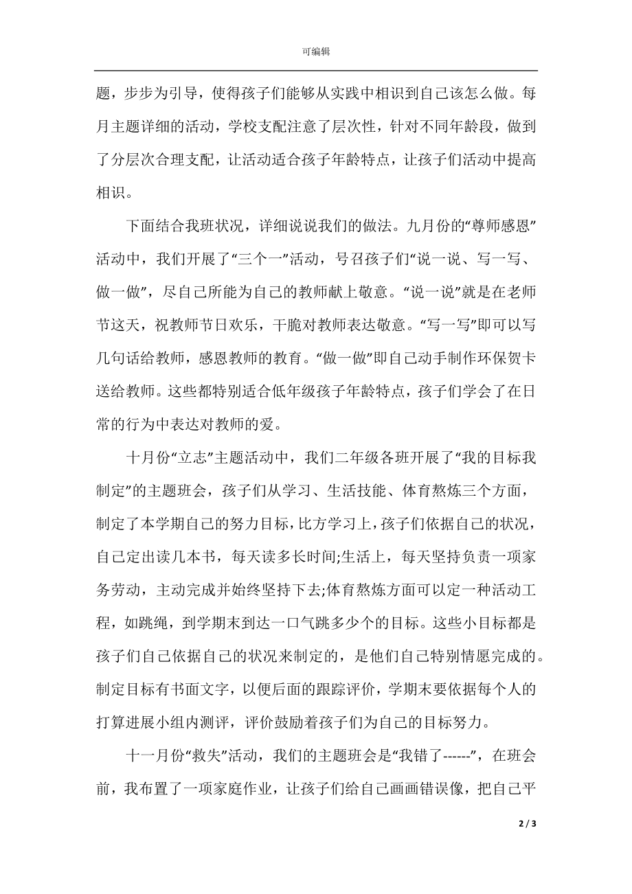 新八德教育心得体会选编.docx_第2页