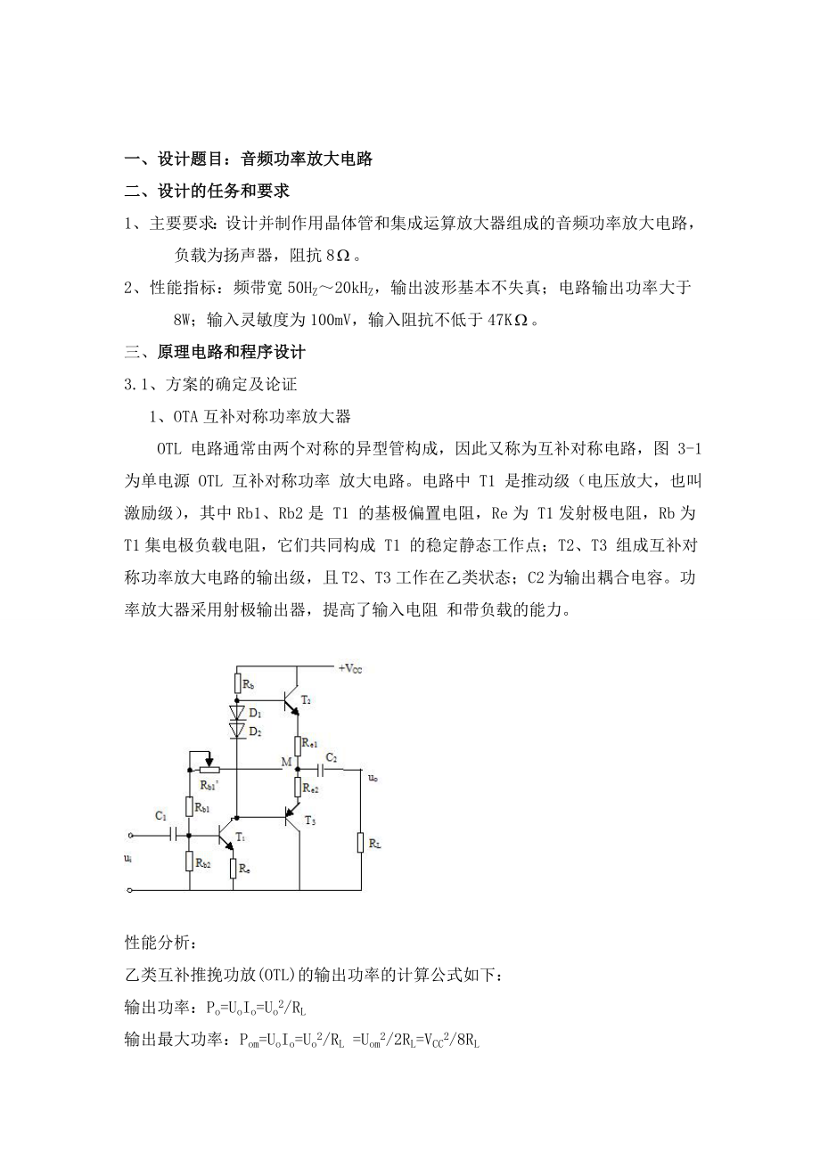 音频功率放大电路课程设计报告.doc_第1页