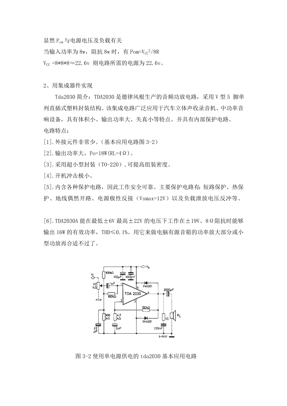 音频功率放大电路课程设计报告.doc_第2页