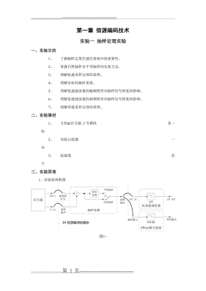 抽样定理99615(10页).doc