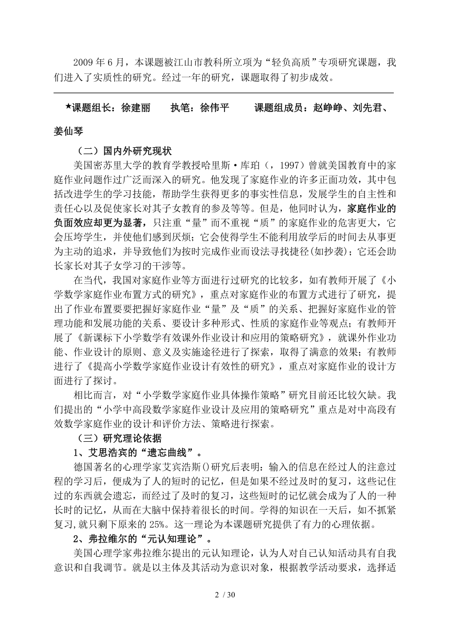 小学中高段数学有效家庭作业设计与评价的策略研究结题报告.doc_第2页