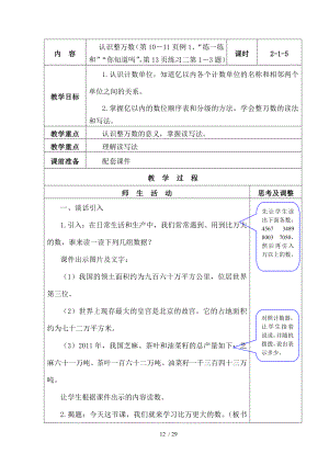 苏教版四年级数学下册第二单元教学设计.doc