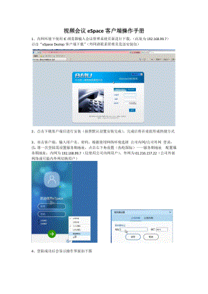 视频会议eSpace使用手册.docx