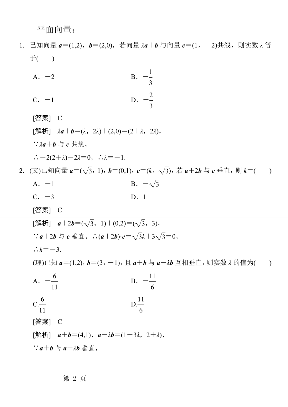 平面向量经典习题-提高篇(18页).doc_第2页