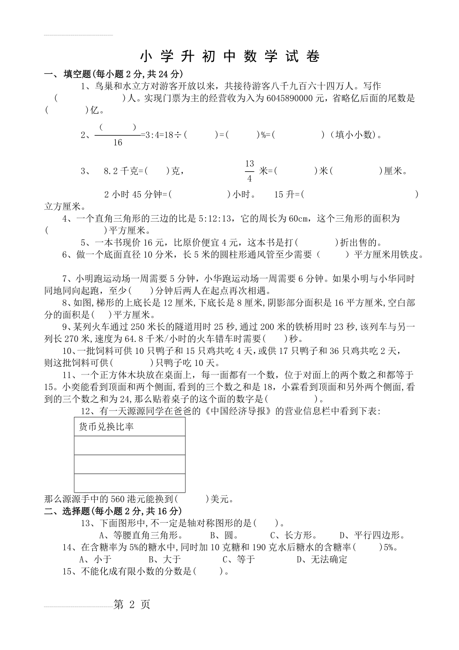 小学升初中数学试卷(4页).doc_第2页