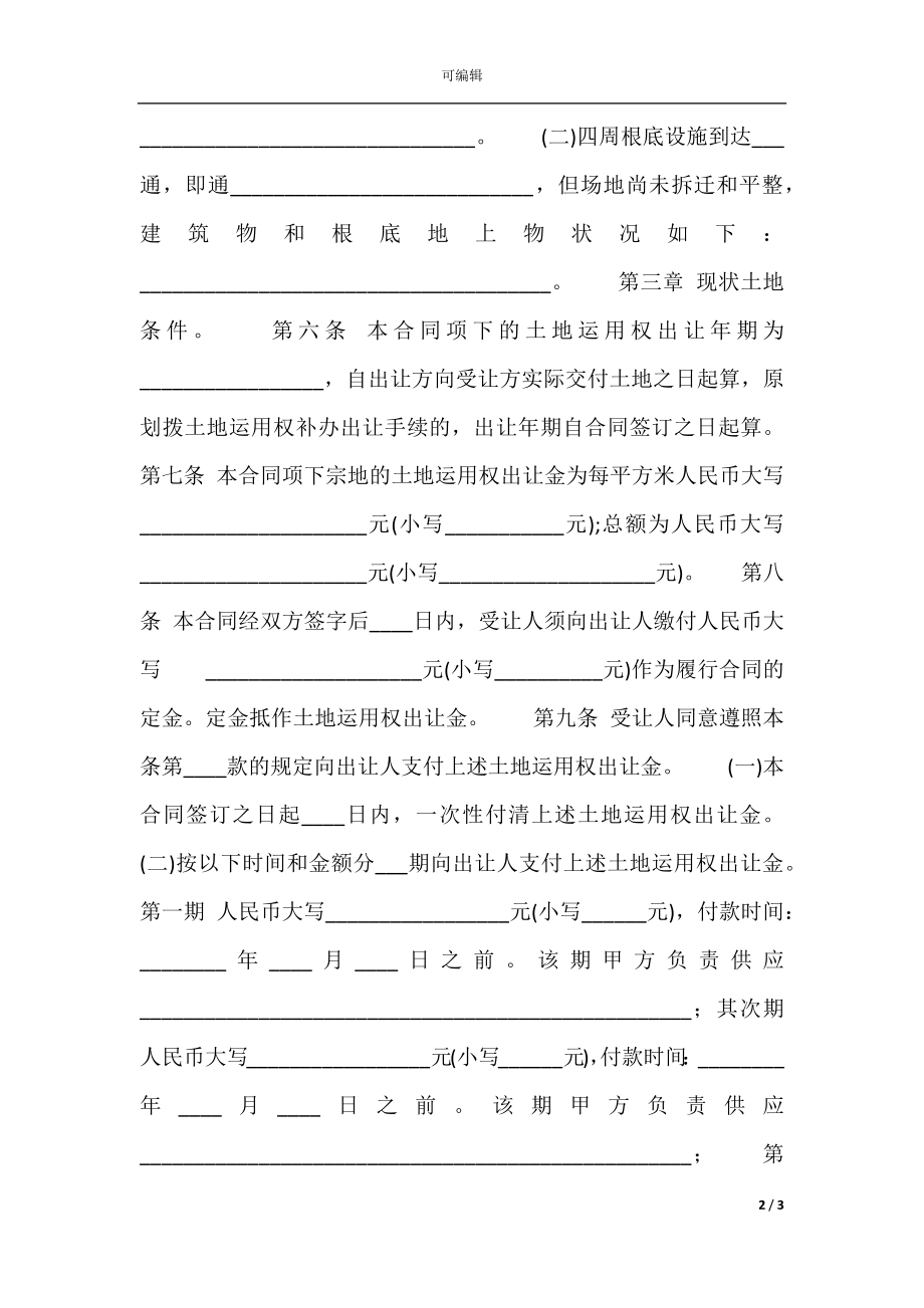 常用买卖合同书.docx_第2页