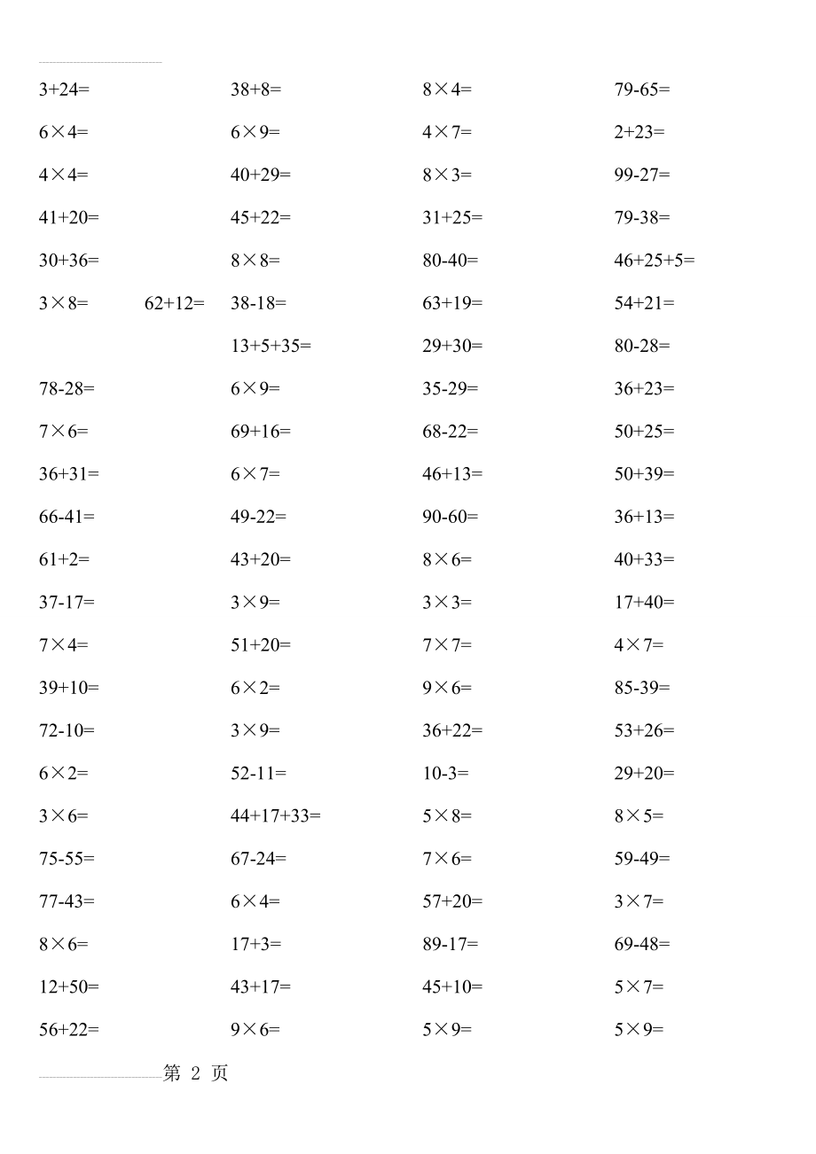 小学二年级数学口算速算练习(10分钟100题)(4页).doc_第2页