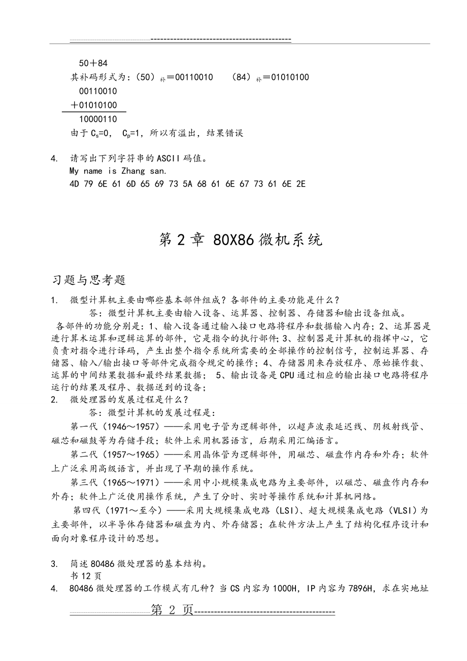 微机原理及接口技术(习题答案)(16页).doc_第2页