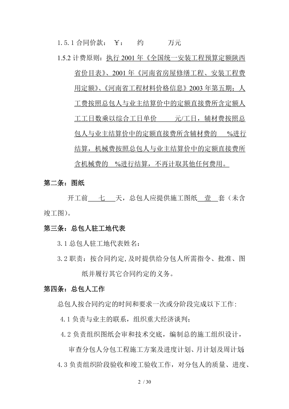 建设工程劳务分包合同补充条款.doc_第2页