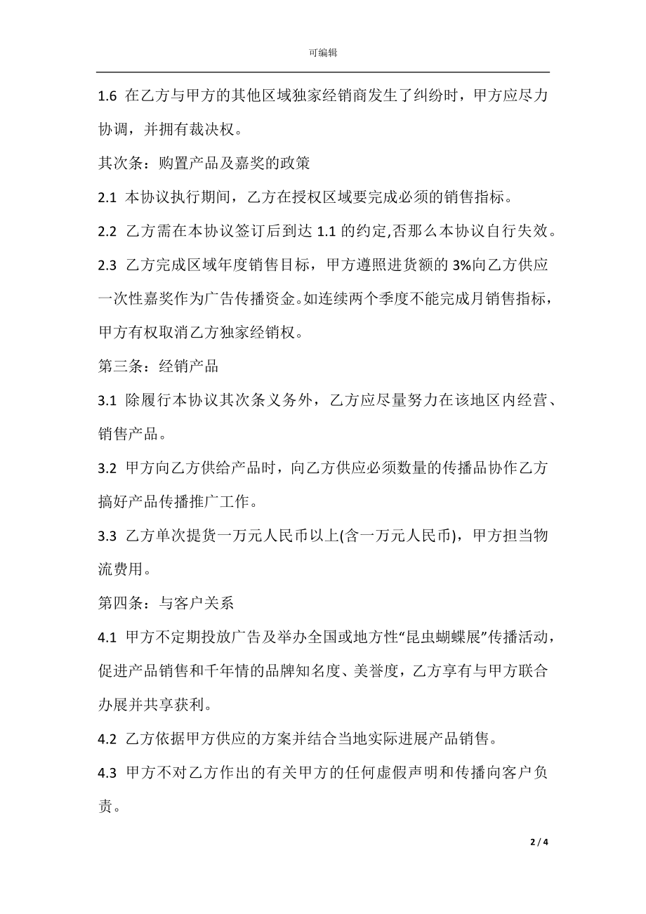 工艺品购销合同书.docx_第2页