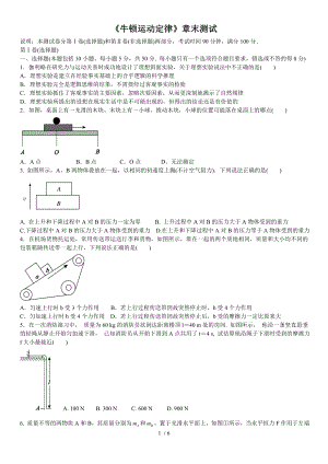 高中物理牛顿运动定律章末测试题及答案.doc