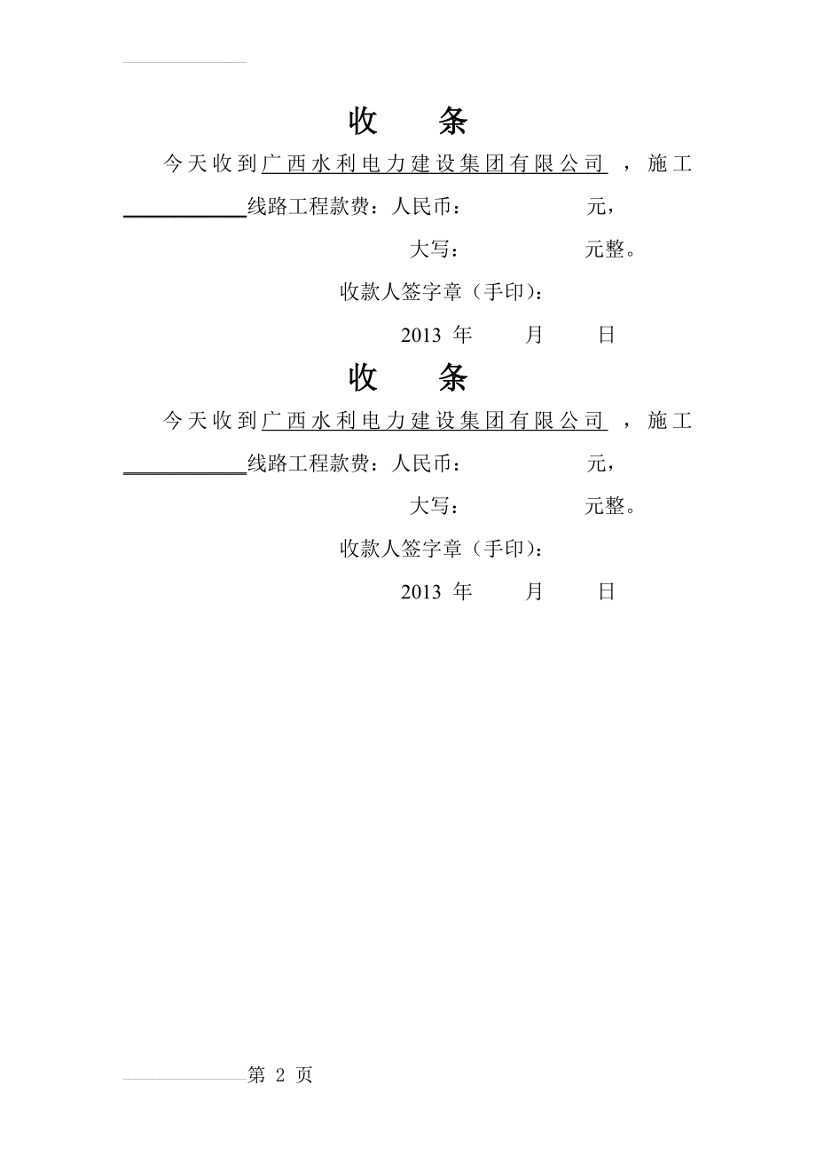 工程款收条(2页).doc_第2页