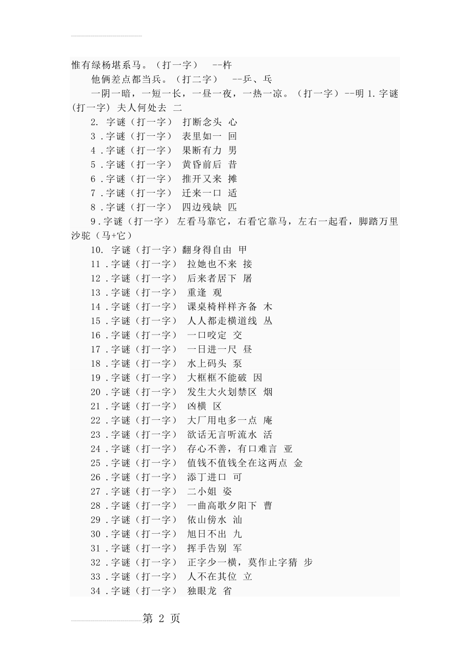 字谜脑筋急转弯(11页).doc_第2页