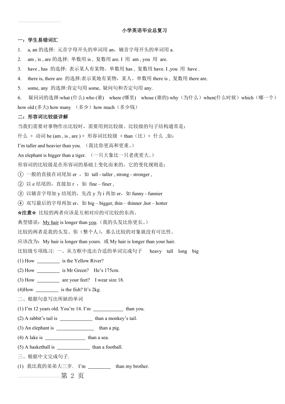 小学英语毕业总复习资料精选(11页).doc_第2页