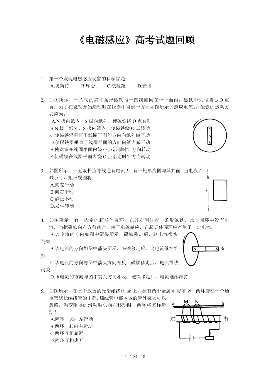 电磁感应历年高考题.doc_第1页