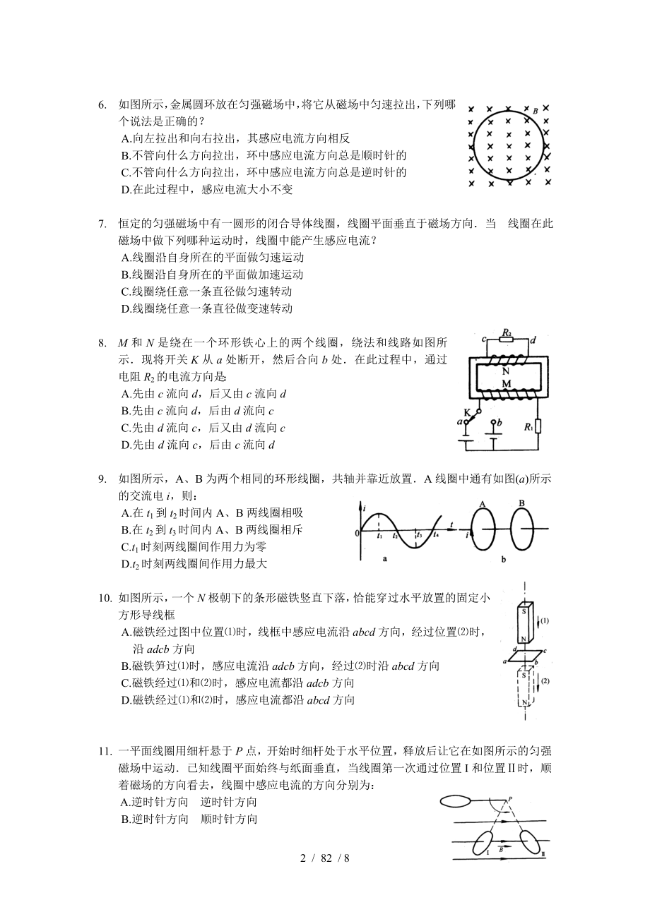 电磁感应历年高考题.doc_第2页