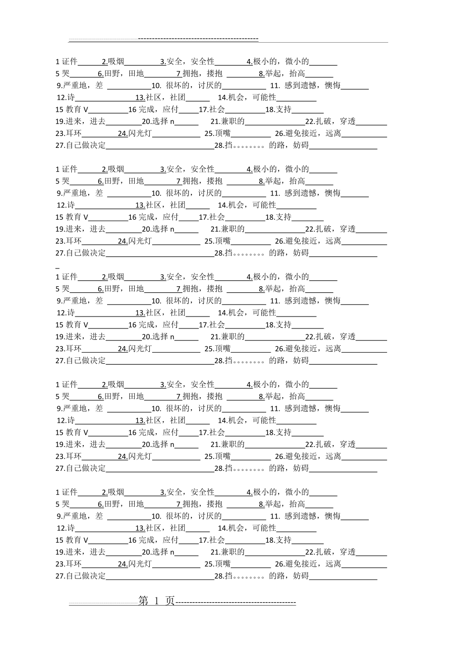 新人教版九年级第七单元单词(2页).doc_第1页