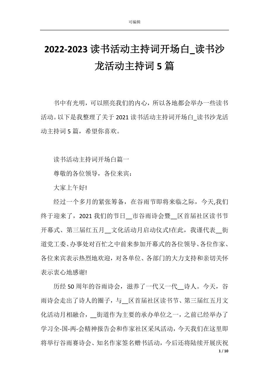 2022-2023读书活动主持词开场白_读书沙龙活动主持词5篇.docx_第1页