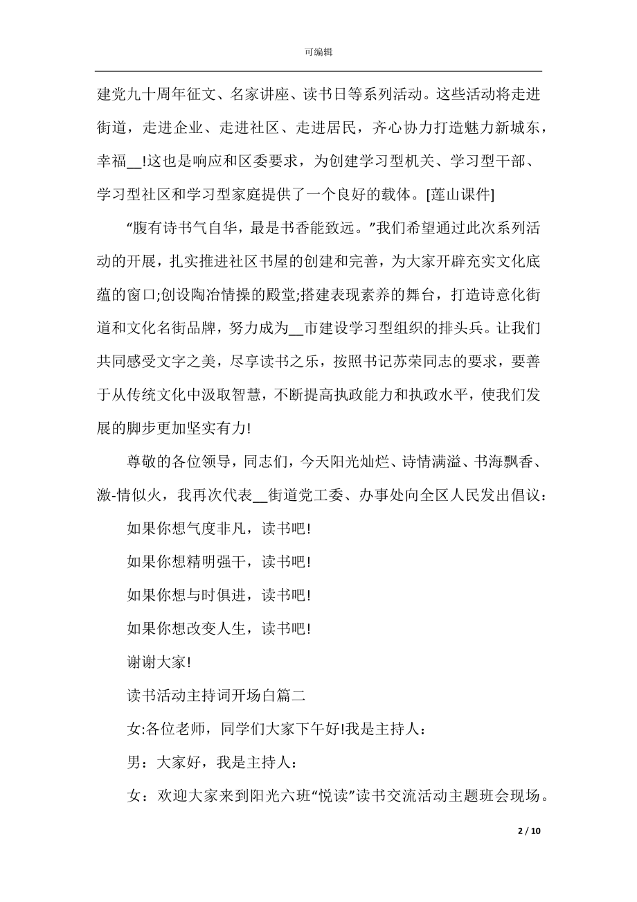 2022-2023读书活动主持词开场白_读书沙龙活动主持词5篇.docx_第2页