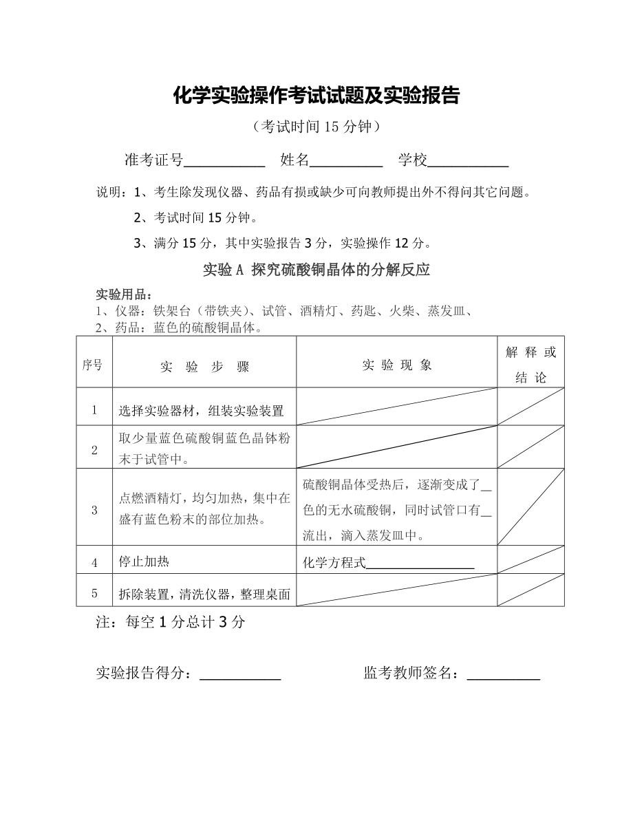 2015年六安市化学实验操作考试试题及实验报告训练题.doc_第1页