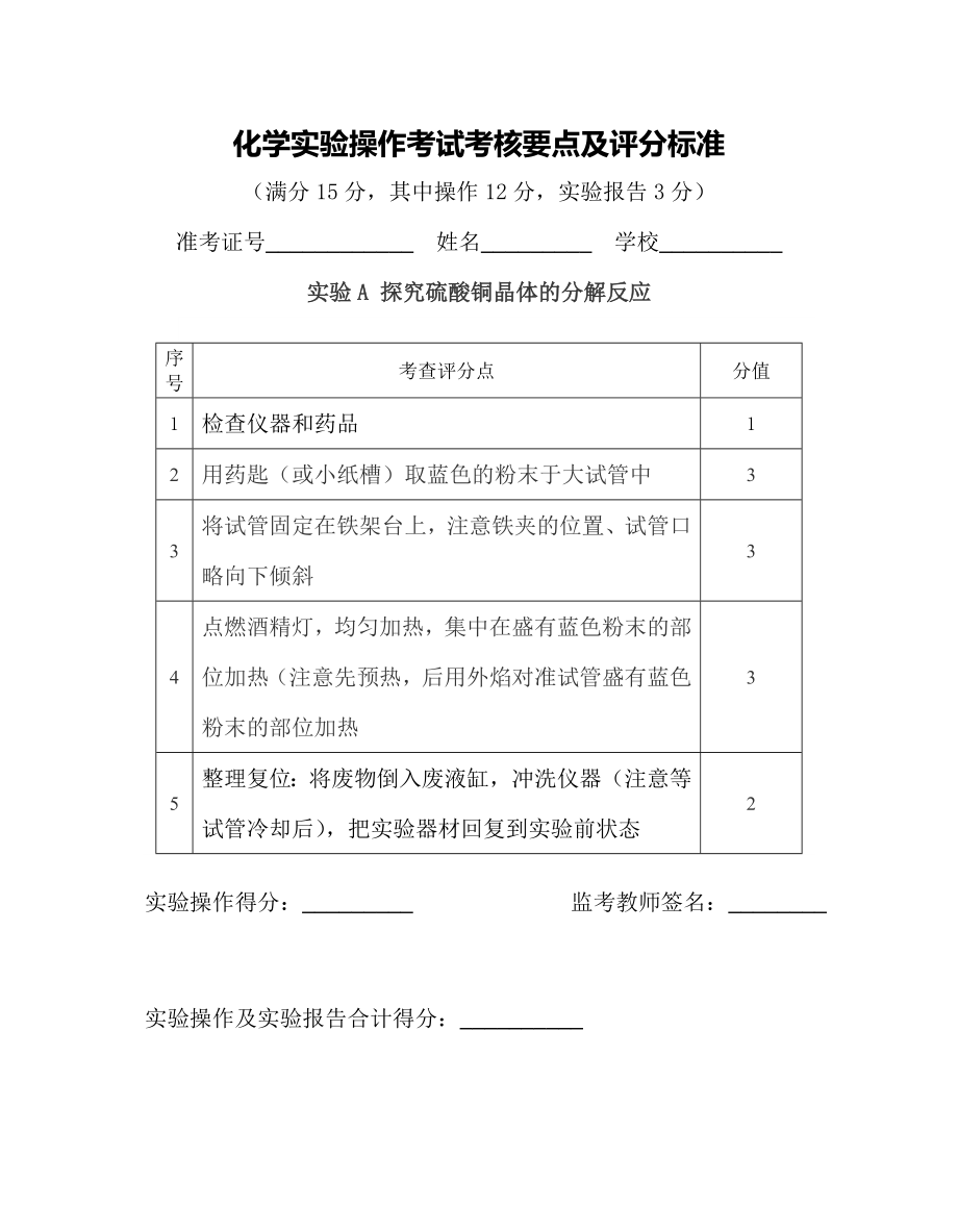 2015年六安市化学实验操作考试试题及实验报告训练题.doc_第2页