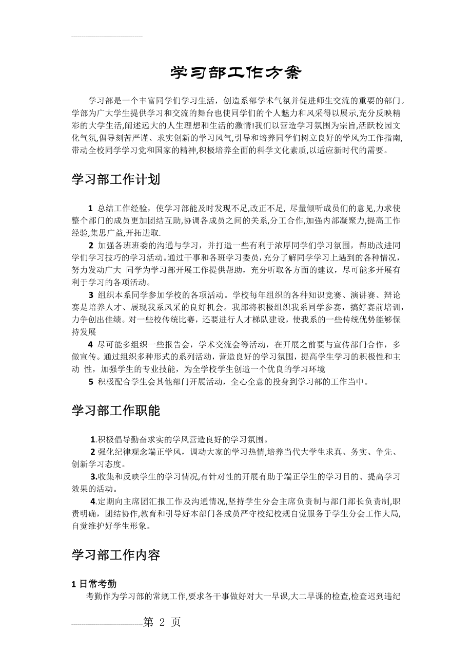 学习部工作方案(3页).doc_第2页