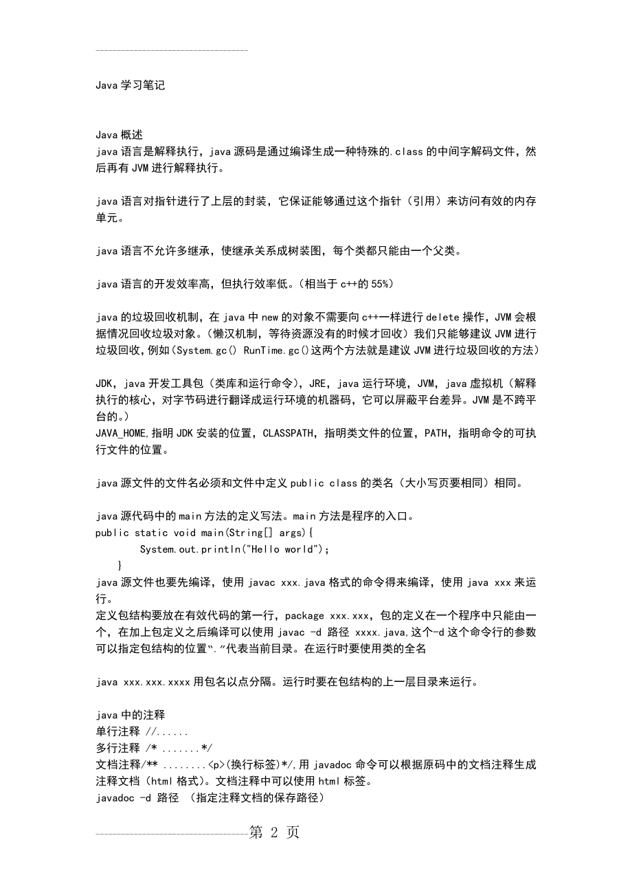 java学习笔记(74页).doc_第2页